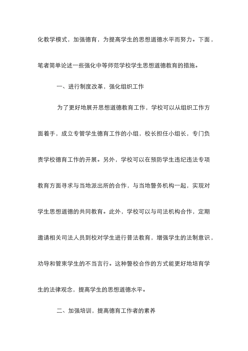 中等师范学校学生思想道德教育论文_第2页