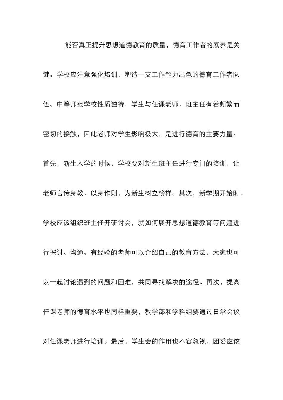 中等师范学校学生思想道德教育论文_第3页