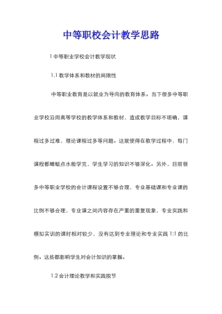 中等职校会计教学思路