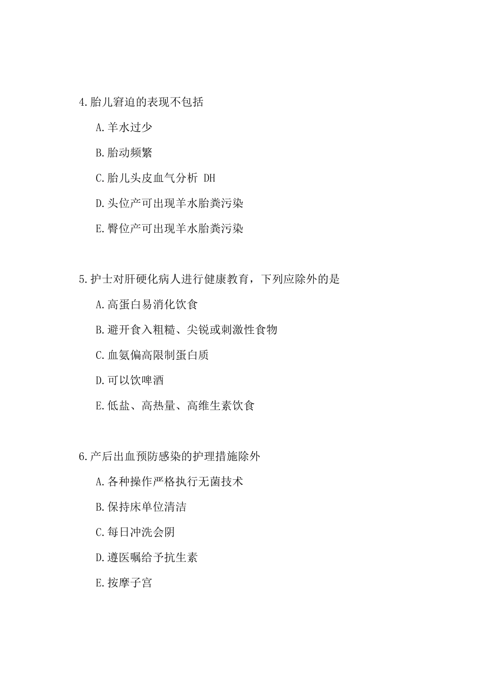 中级主管护师（专业实践能力）_第2页