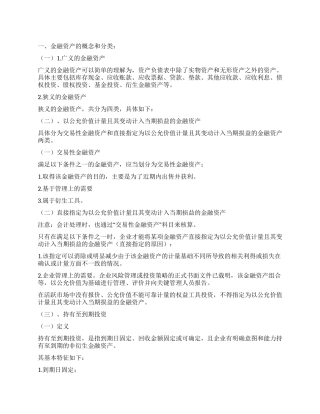 中级会计实务预习总结