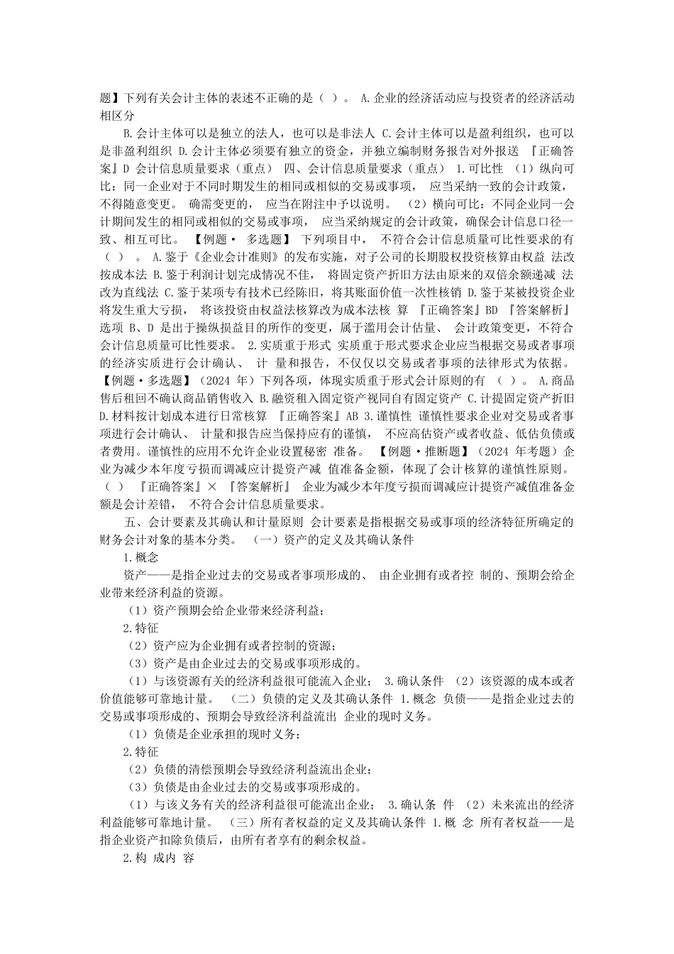 中级会计各章要点汇编_第2页