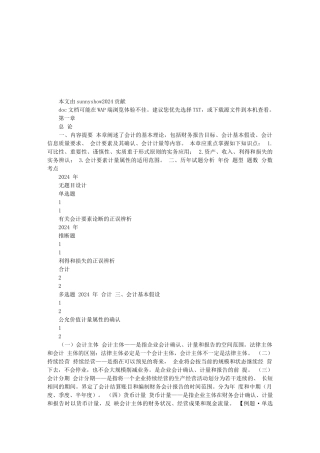 中级会计各章要点汇编