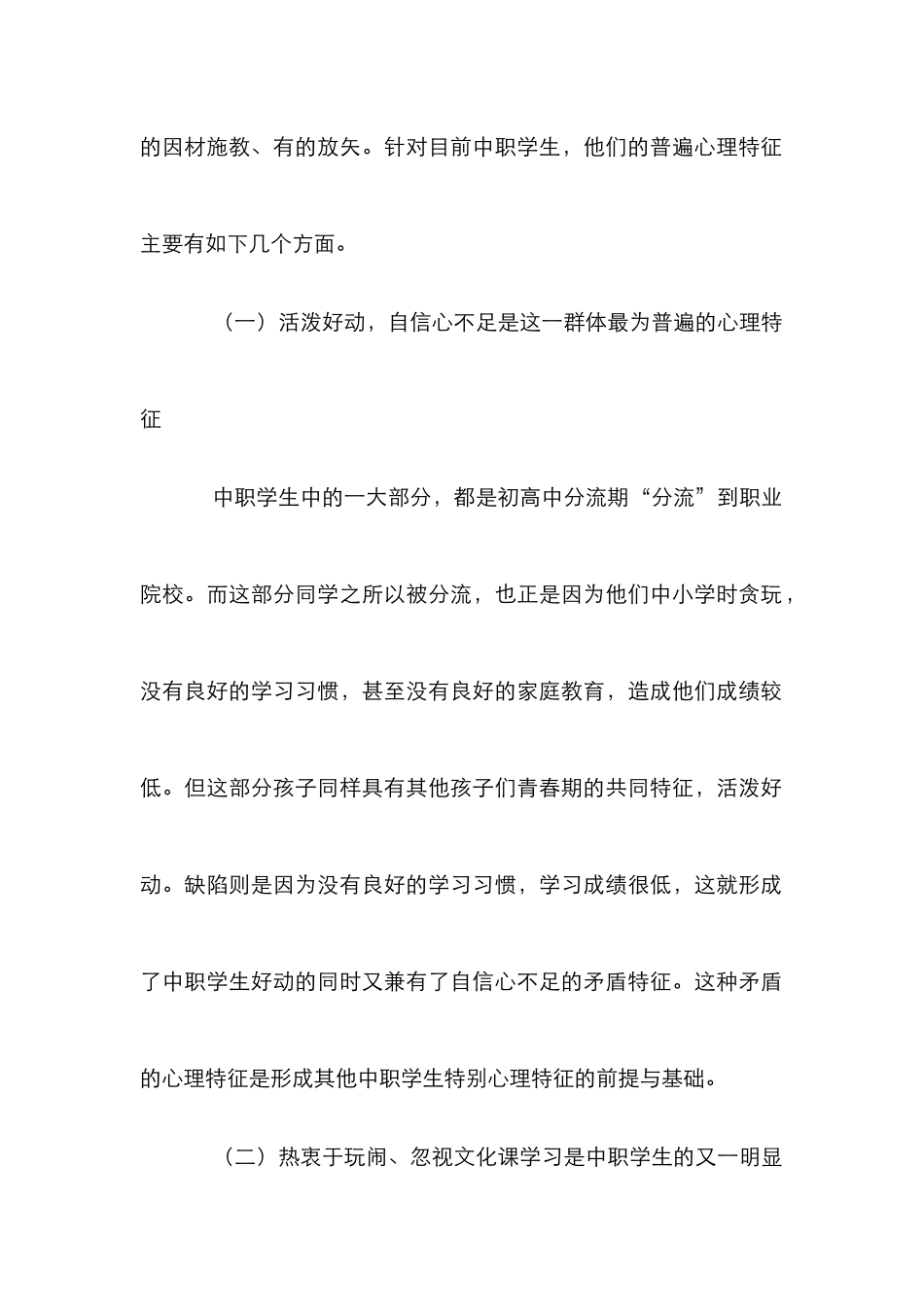 中等职业院校班级管理研究_第3页