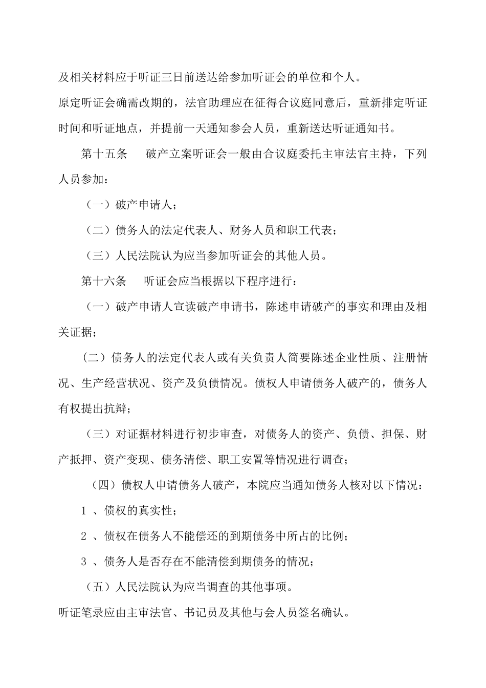 中级人民法院破产案件审判流程管理规程_第3页