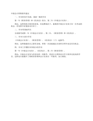 中级会计职称报考建议