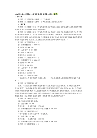 中级财务会计与财务管理知识教材对比