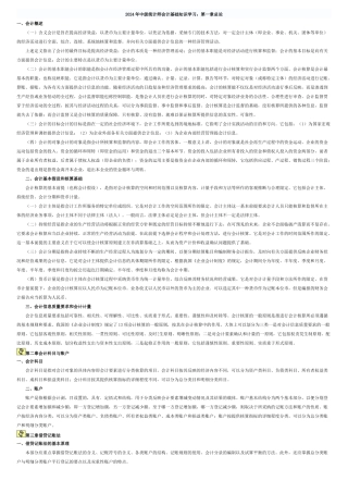 中级统计师会计基础知识学习