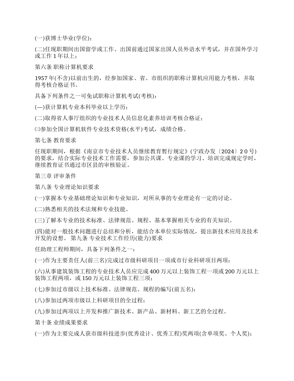 中级工程师职称总结_第2页