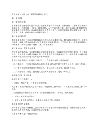 中级工程师职称总结