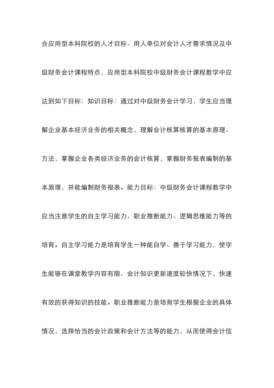 中级财务多元会计教学论文_第3页