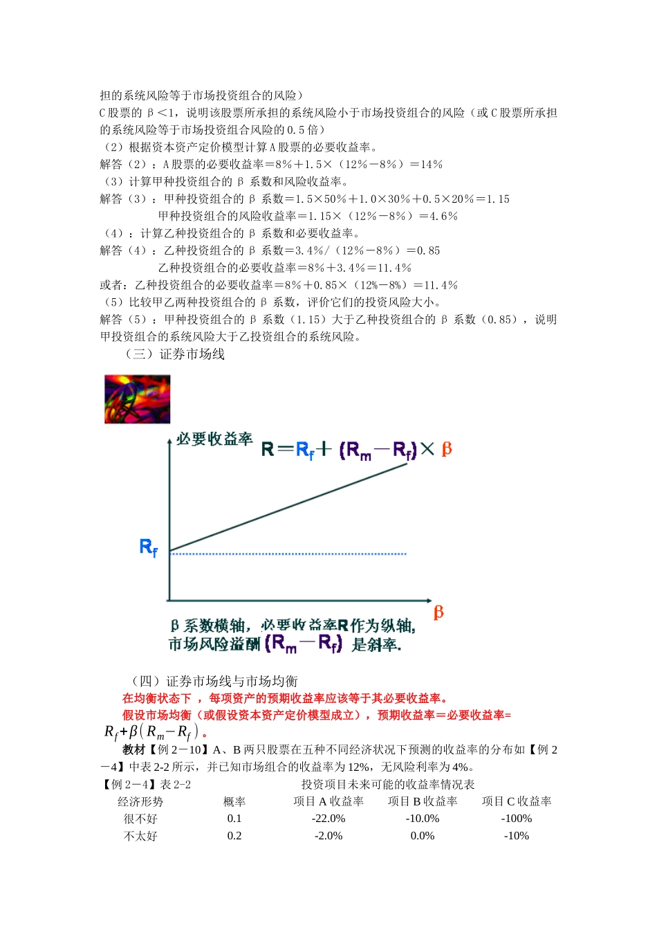中级财务管理教材0202_第3页