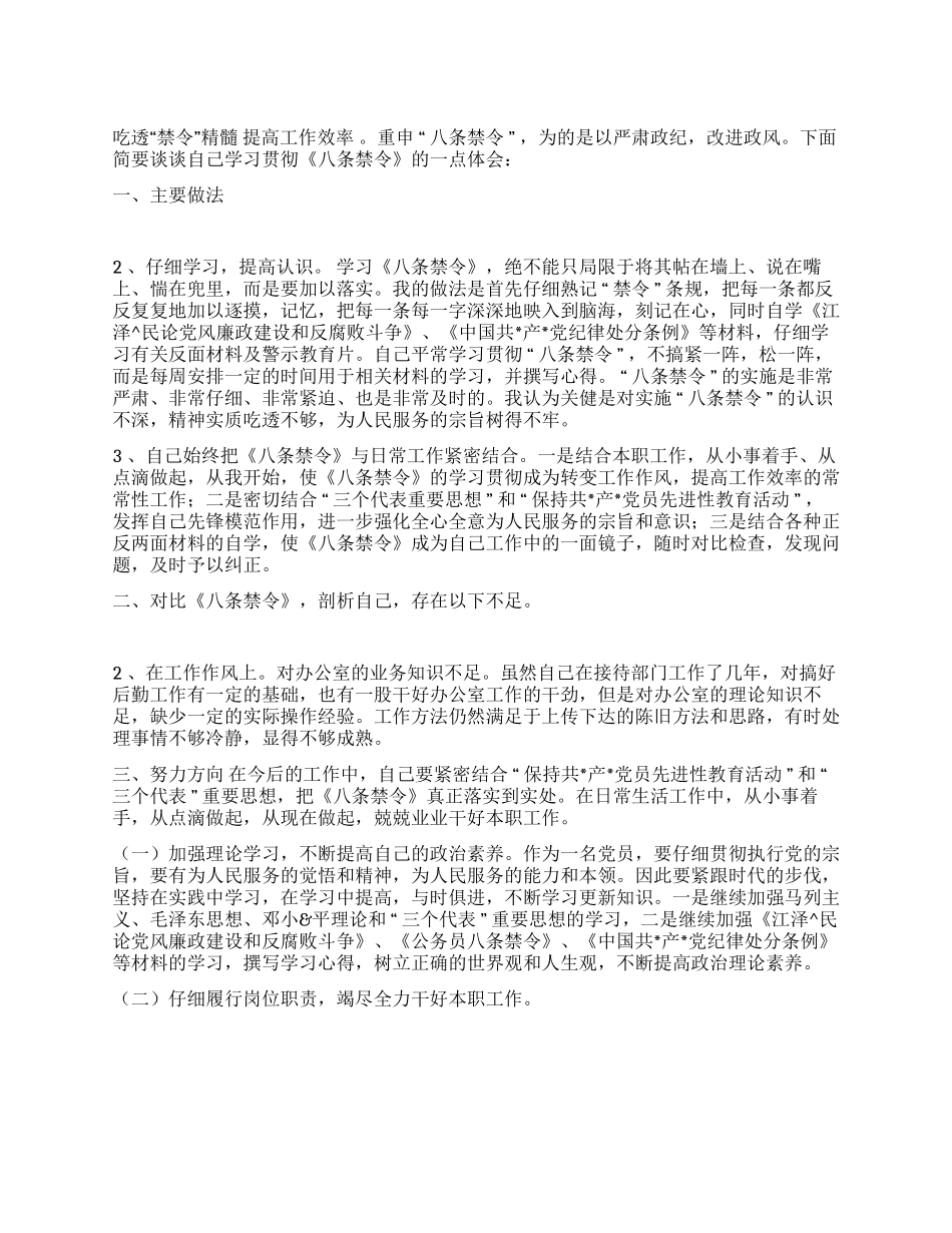 中纪委八条禁令学习体会_第1页