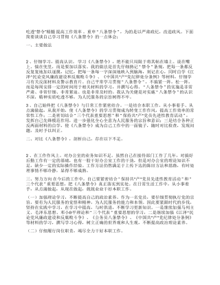 中纪委八条禁令学习体会