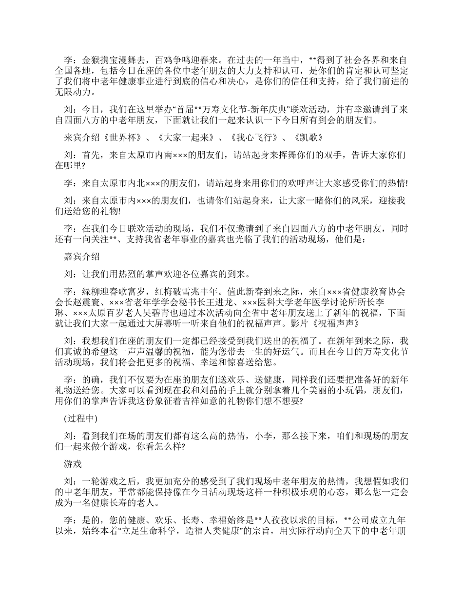 中老年保健品公司的联谊会串词_第2页