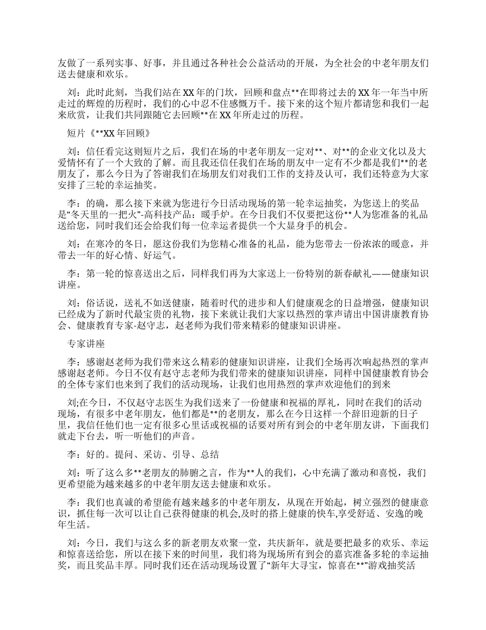 中老年保健品公司的联谊会串词_第3页