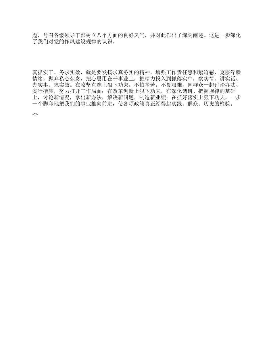 中纪委七次会议讲话心得体会_第2页