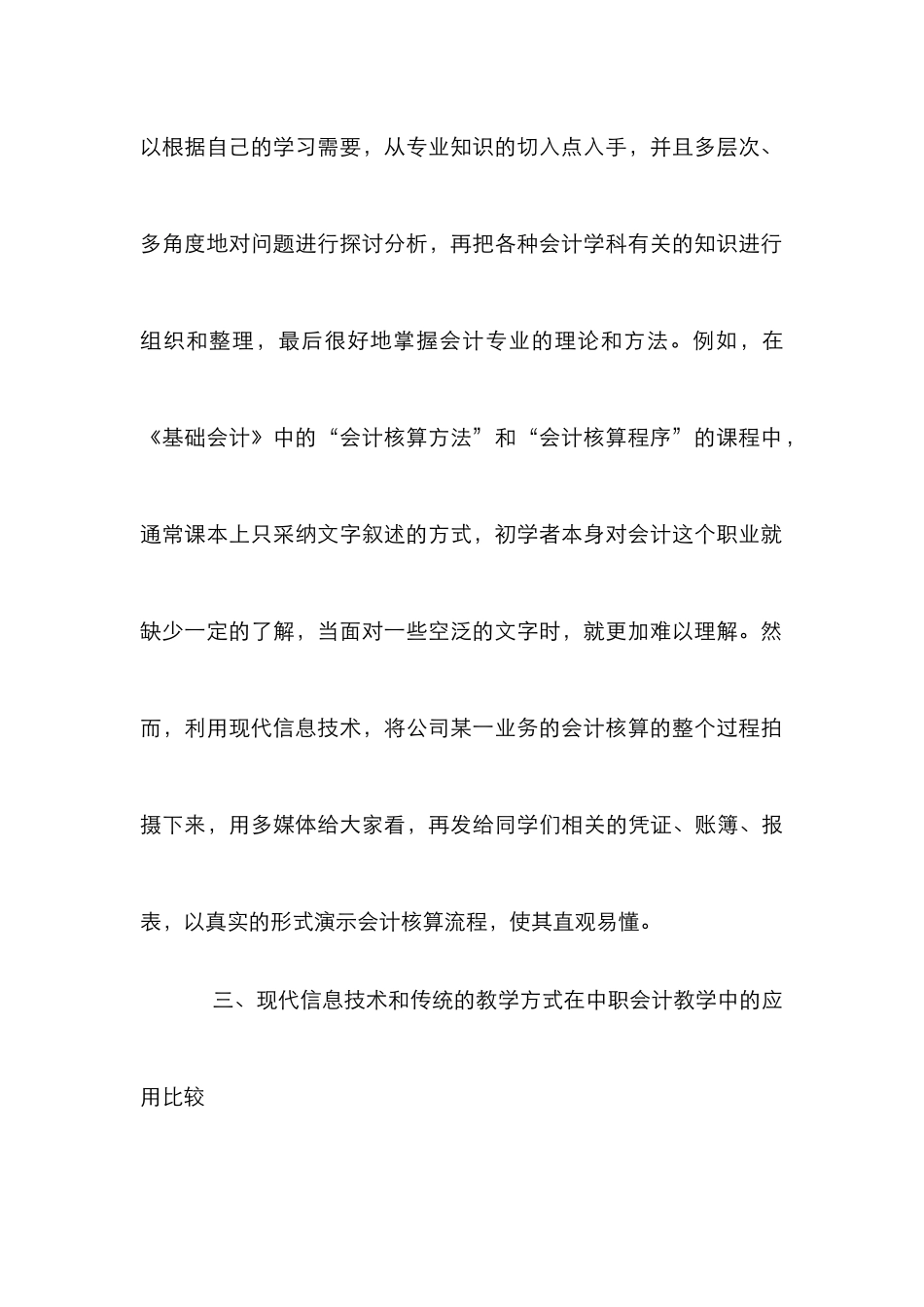 中职会计教学运用研究_第3页