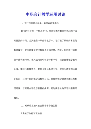 中职会计教学运用研究