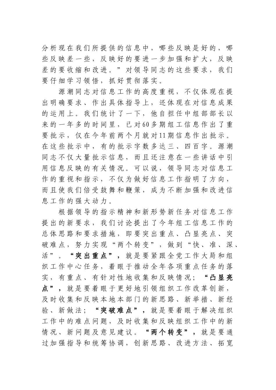 中组部姜泽洵同志组工信息工作讲稿_第2页