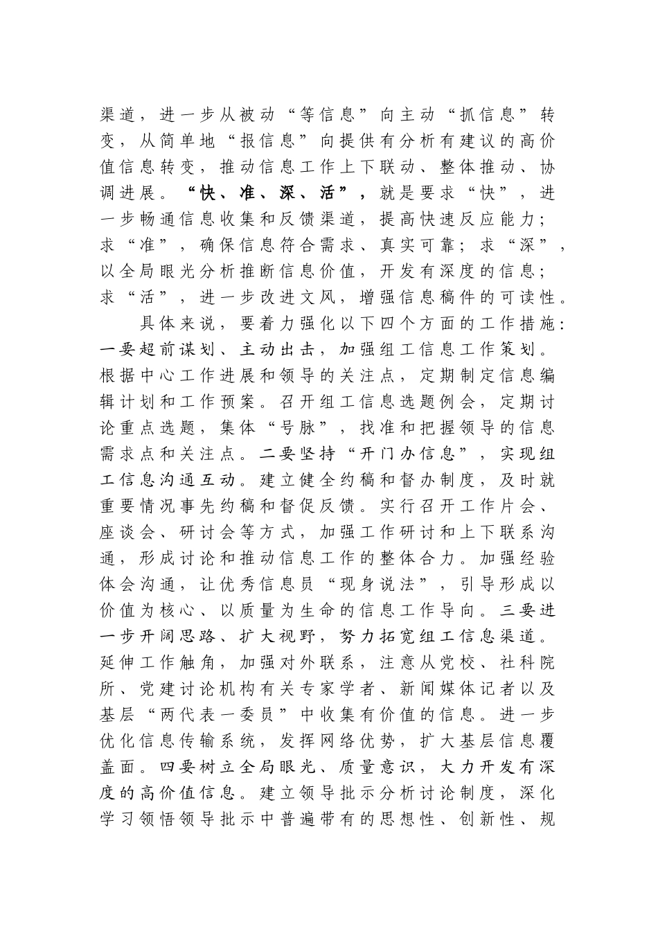 中组部姜泽洵同志组工信息工作讲稿_第3页