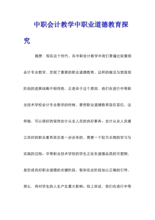 中职会计教学中职业道德教育探究