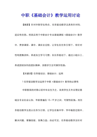 中职《基础会计》教学运用研究