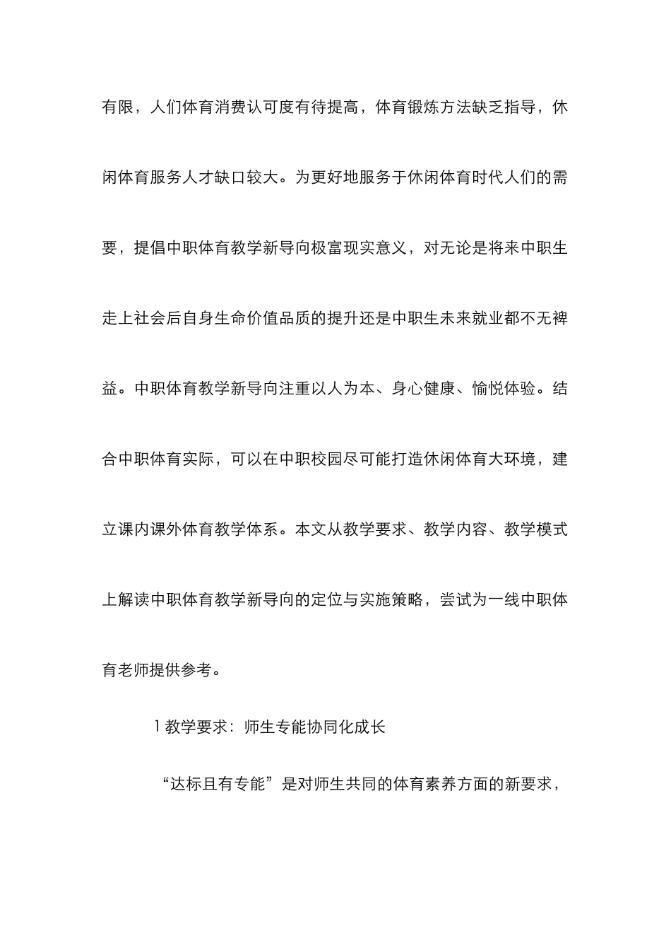 中职体育教学定位及策略_第2页