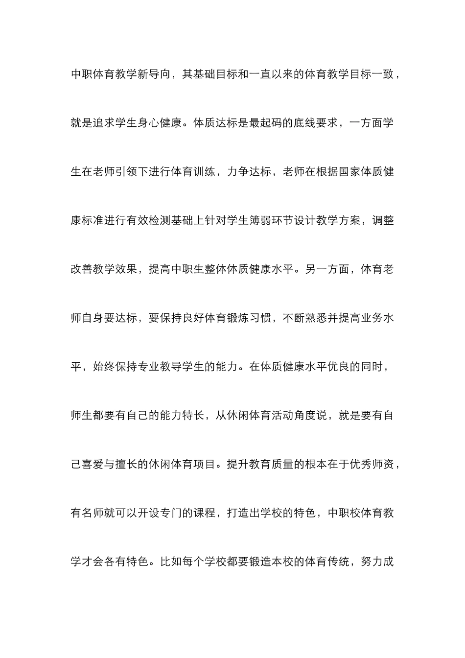 中职体育教学定位及策略_第3页