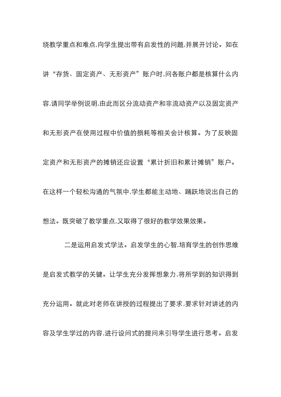 中职会计课堂教学路径研究_第2页