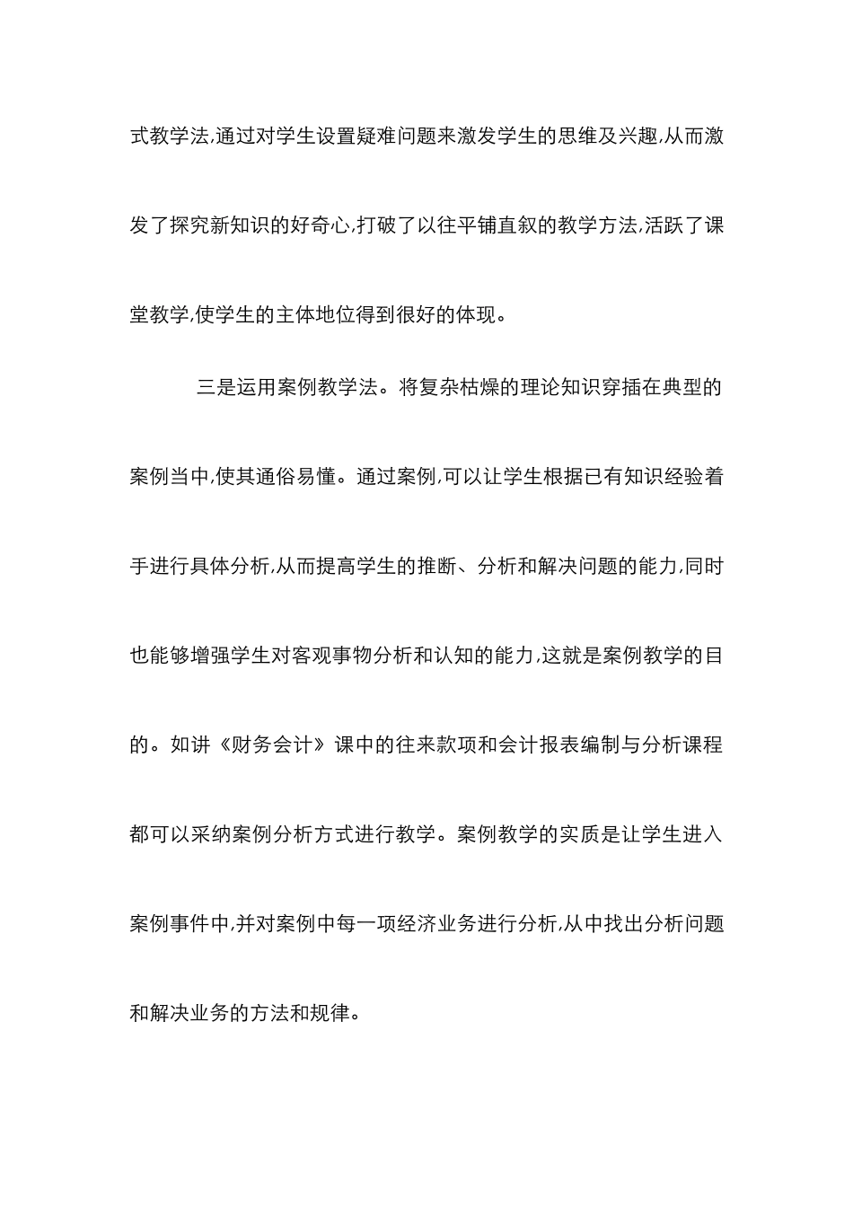 中职会计课堂教学路径研究_第3页