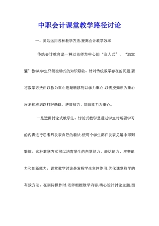 中职会计课堂教学路径研究