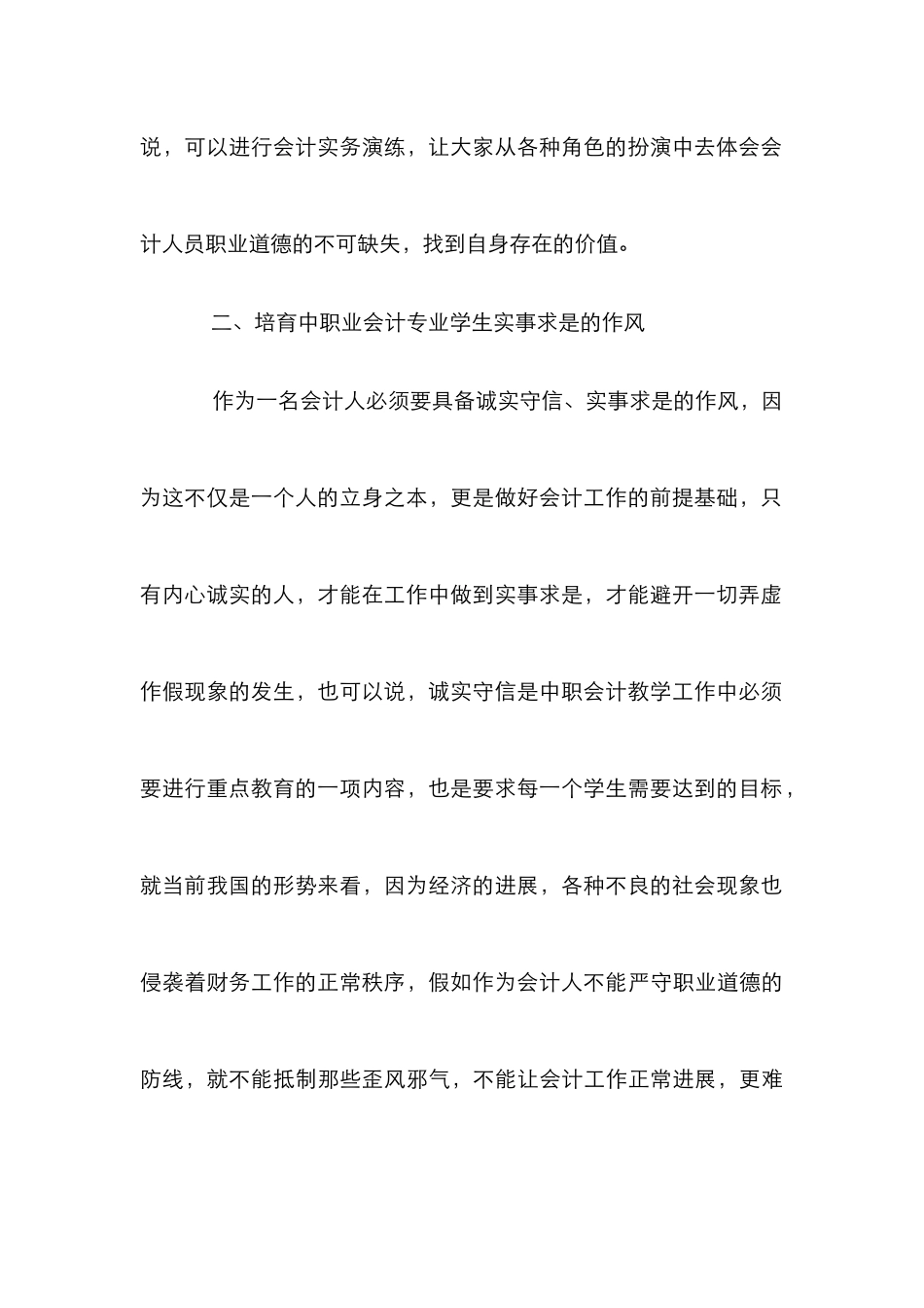 中职会计职业道德教育论文_第3页