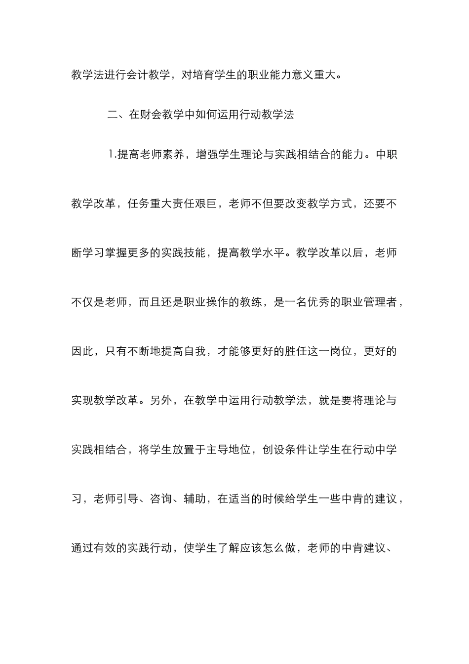 中职会计行动教学法研究_第2页