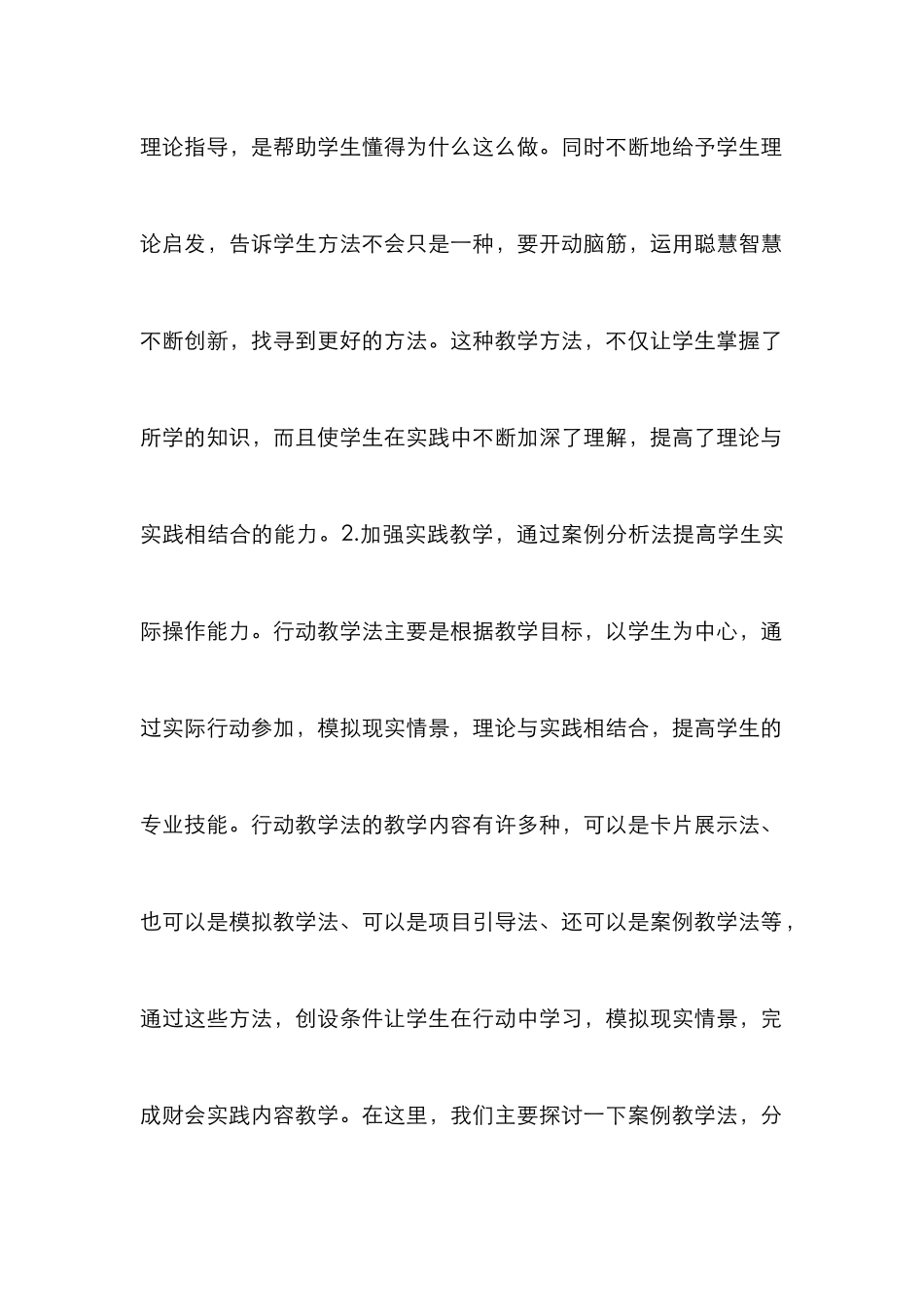 中职会计行动教学法研究_第3页
