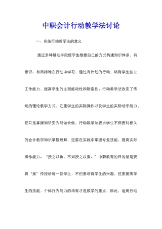 中职会计行动教学法研究