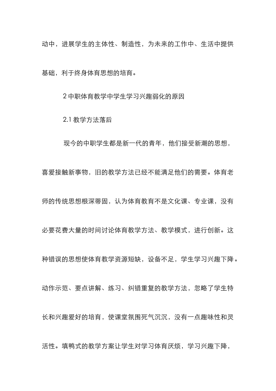 中职体育教学提升策略探析_第2页