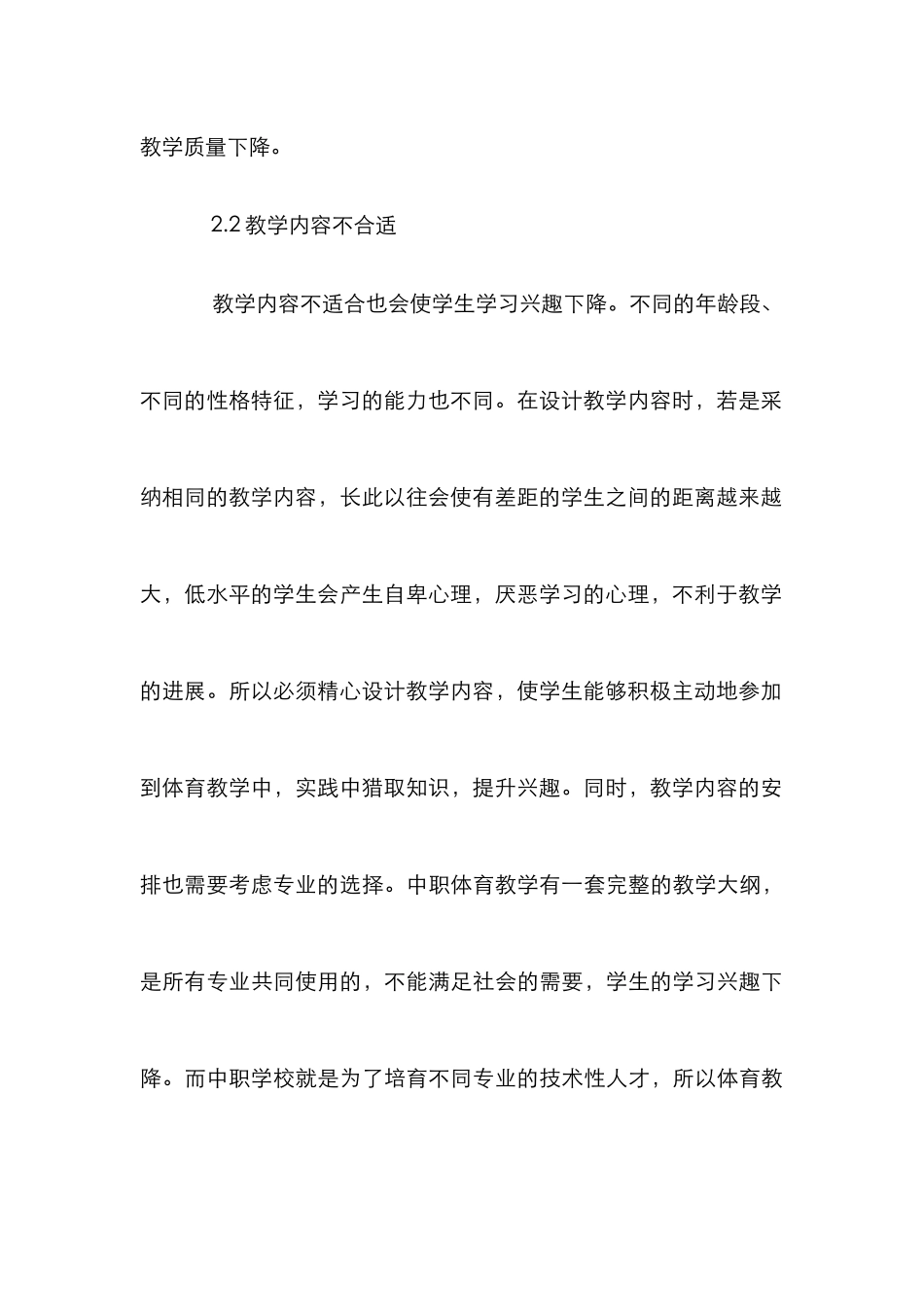 中职体育教学提升策略探析_第3页