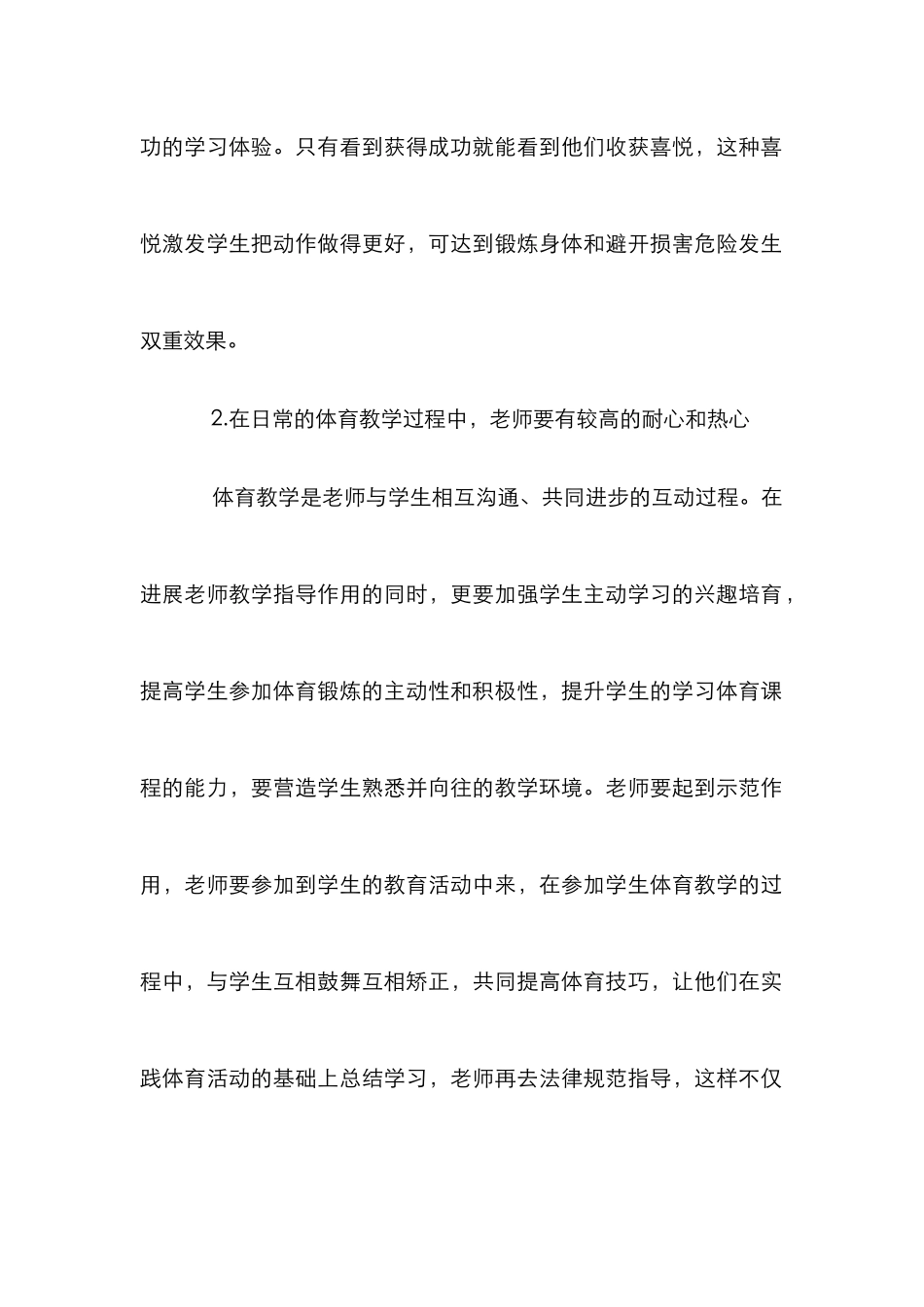 中职体育教学研究论文10篇_第2页