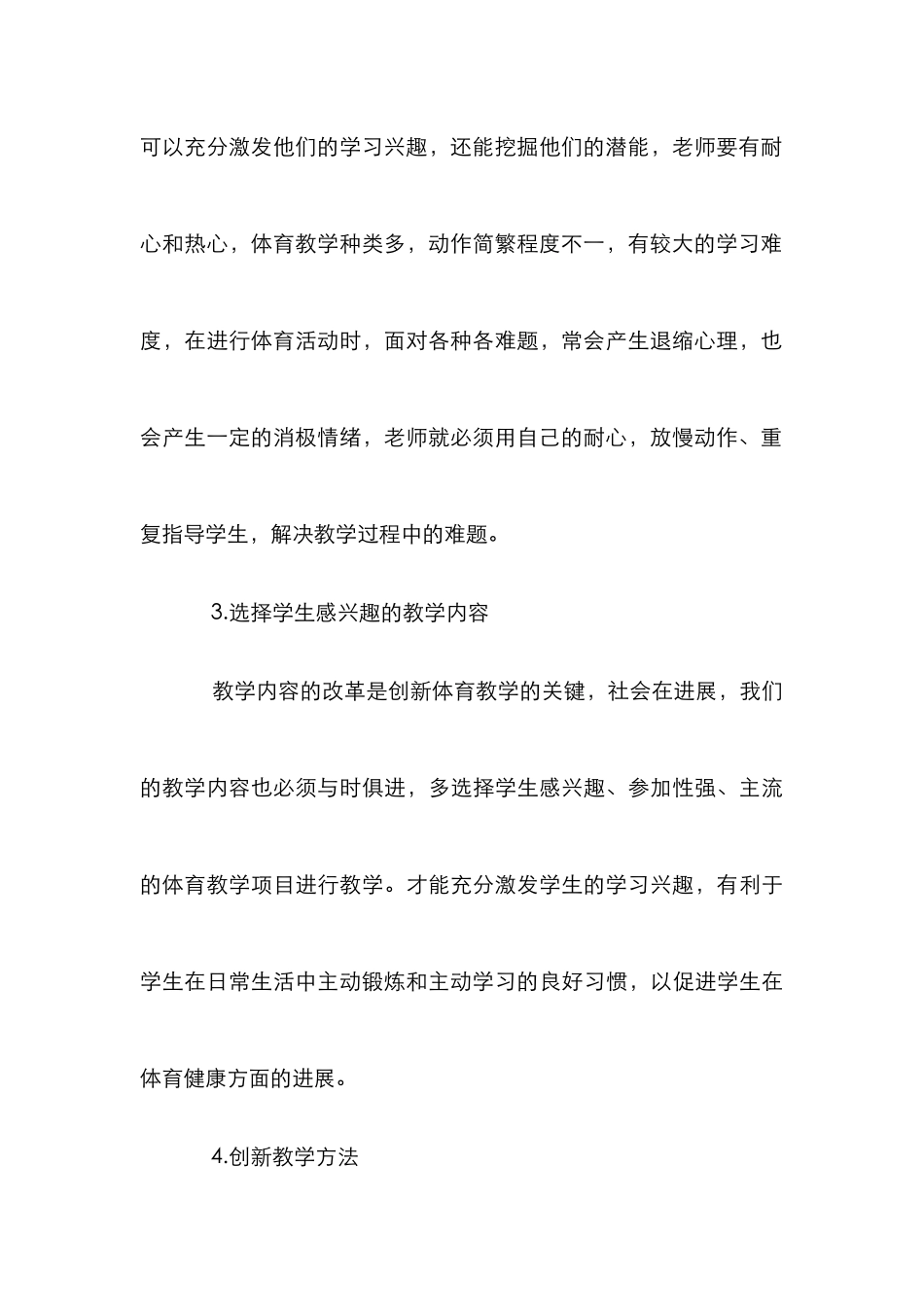 中职体育教学研究论文10篇_第3页