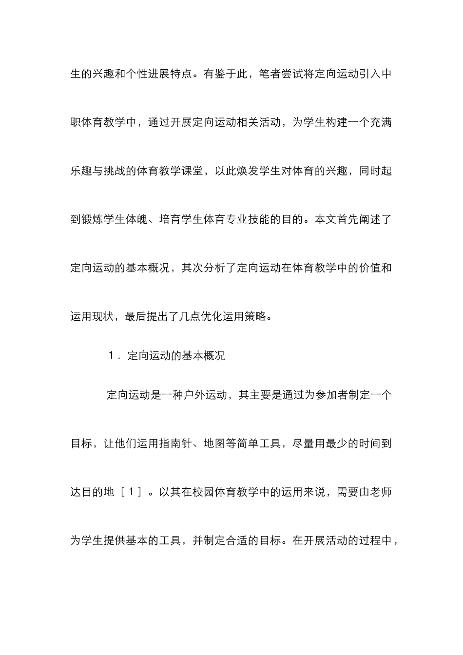 中职体育课堂教学研究_第2页