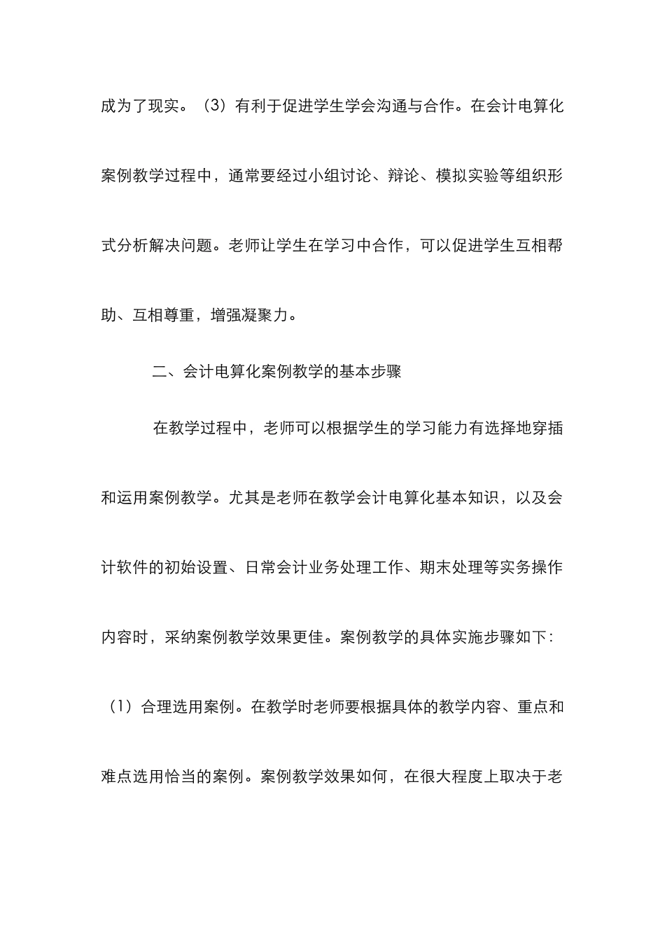 中职会计电算化案例教学研究_第2页