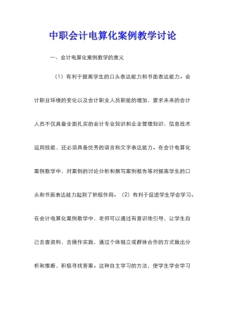 中职会计电算化案例教学研究