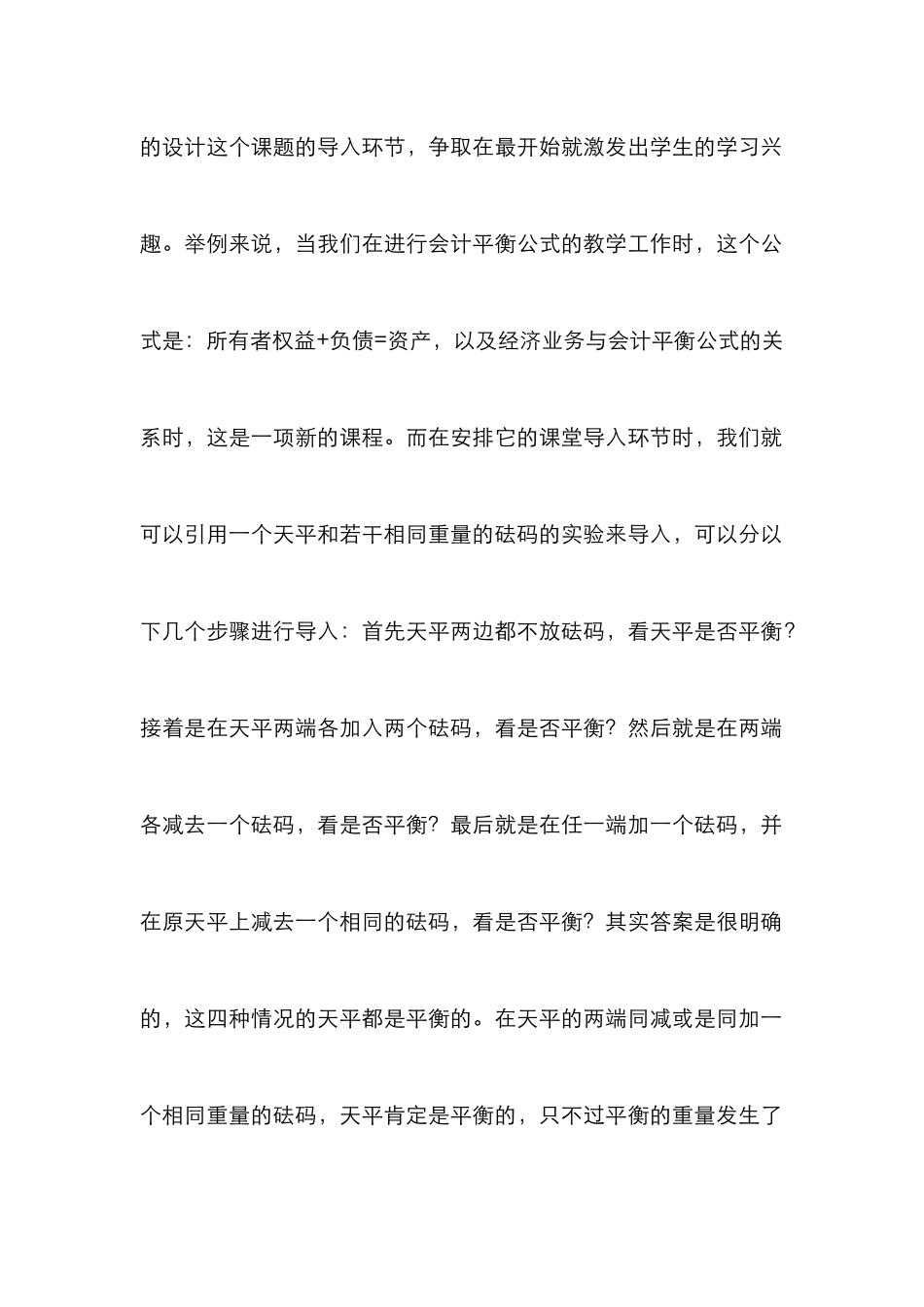 中职会计趣味性教学思路_第2页