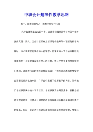 中职会计趣味性教学思路