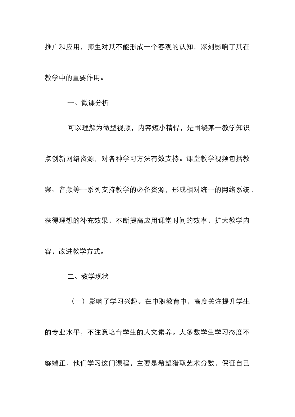 中职公共艺术课程微课导学初探_第2页