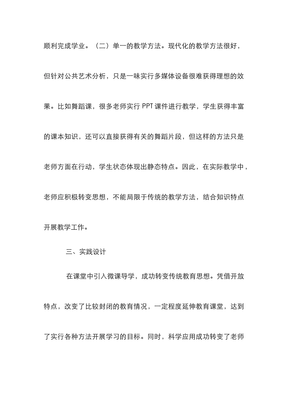 中职公共艺术课程微课导学初探_第3页