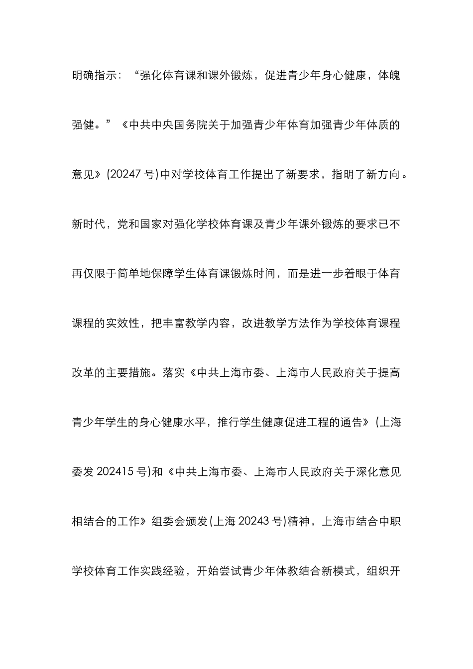 中职体育课程专项化研究_第2页