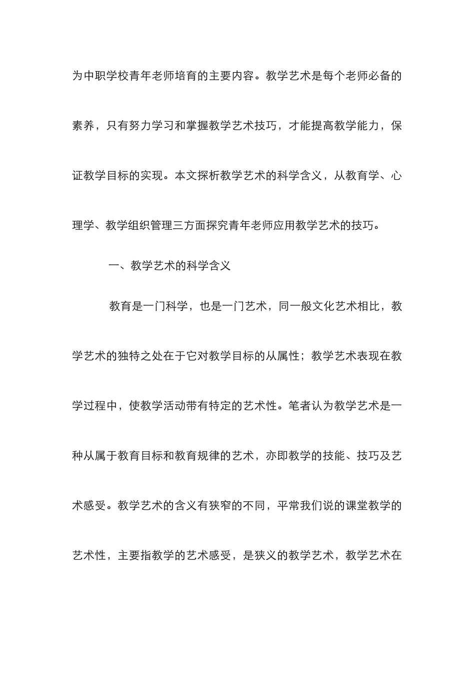 中职卫校青年教师教学艺术的技巧_第2页