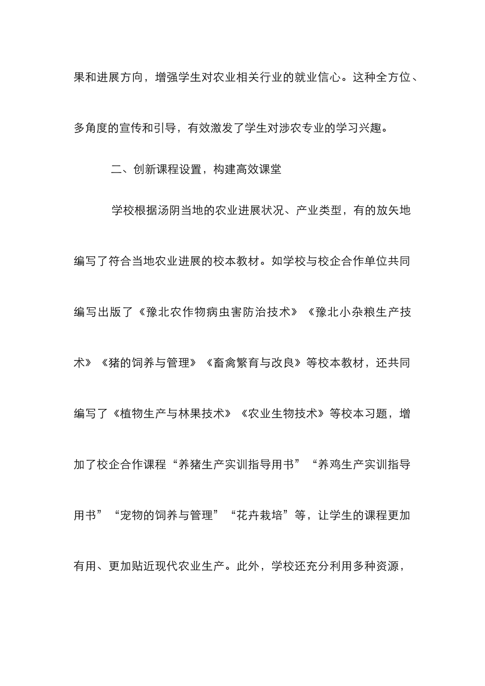 中职如何应对涉农专业招生难_第2页